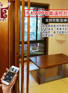 盛唐和室双机电动榻榻米升降机遥控塔塔米升降台家用踏踏米升降桌
