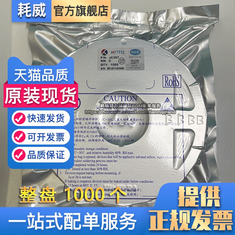 匡通JC357C SOP-4 贴片 原装正品 光电耦合器 兼容替代 EL357 C档