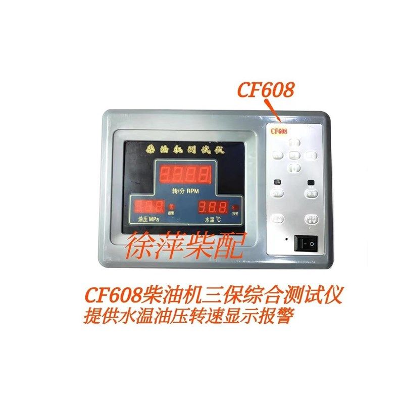 CF-618柴油机测试仪四合一报警器CF608大三保上柴通柴油机监控仪,搬运/仓储/物流设备,机械式停车设备（立体停车库）,淘宝优惠券,粉丝福利购,淘宝优惠卷
