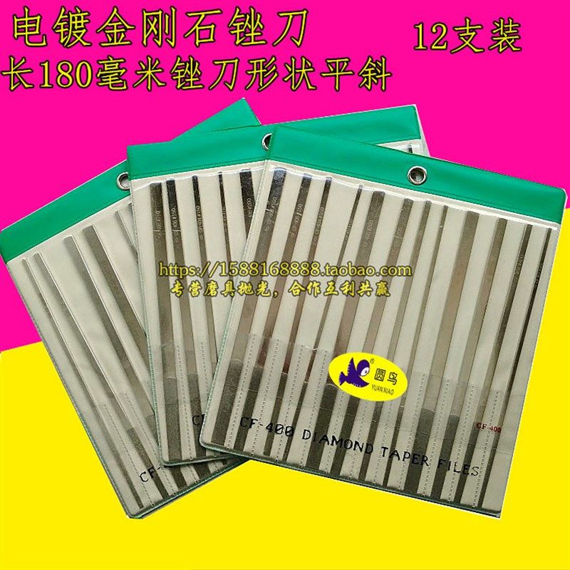圆鸟牌合金锉刀钻石平斜锉刀大平斜CF-400模具锉刀钻石金刚锉硬质,个性定制/设计服务/DIY,明信片定制,淘宝优惠券,粉丝福利购,淘宝优惠卷