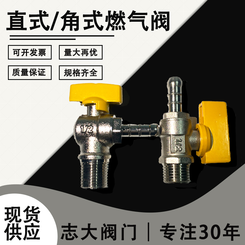 志大全铜加厚燃气阀门煤气阀天然气开关热水器家用自来水球阀4分