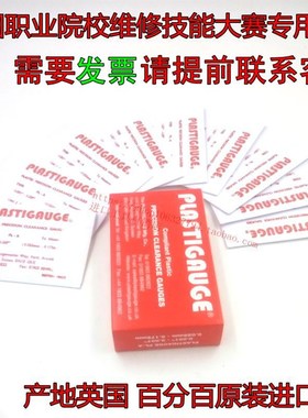 PL-A 轴瓦间隙规 塑料间隙规测隙规0.025-0.175 mm PLASTIGAUGE