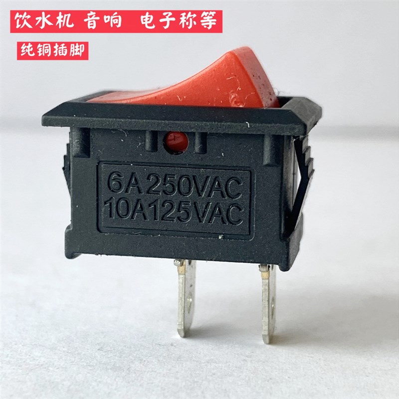 KCD1电源开关饮水机打印机电子秤开关2脚2挡船型开关6A/10A/250v