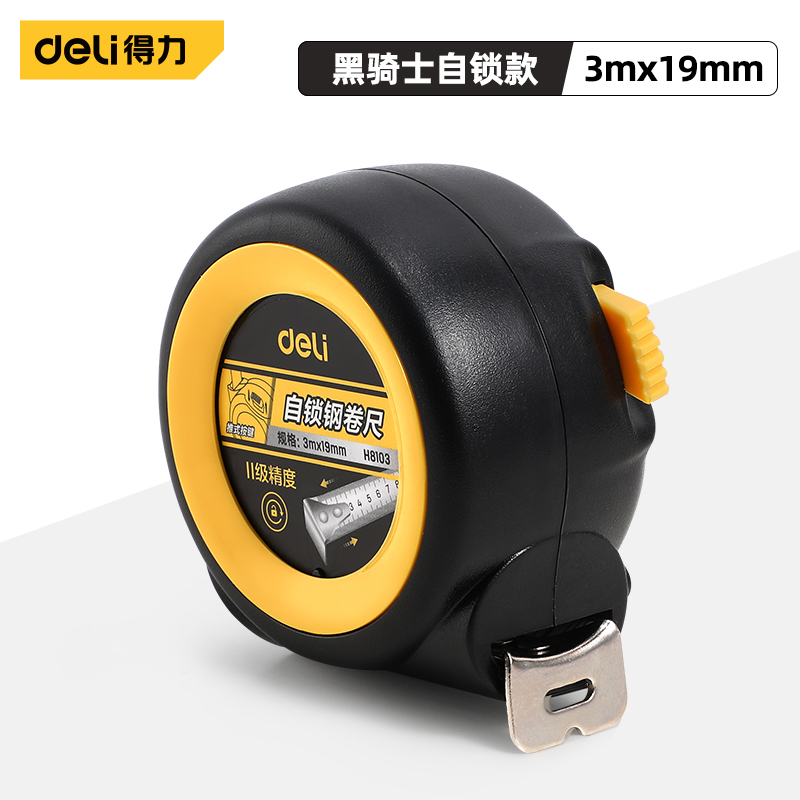 得力加厚加硬卷尺5米3米圈w尺高精度钢卷尺子家用防水防摔耐磨钢