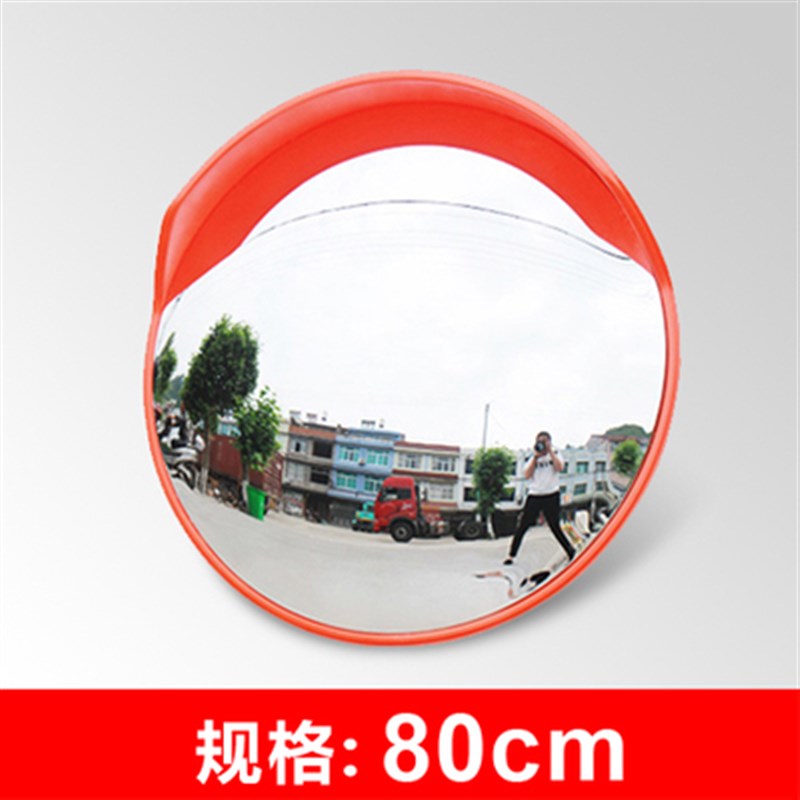 交通新款众安 80道路室外广角镜凸球H面镜转角弯镜凹凸透镜防盗镜