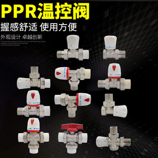 PPR温控阀 温控阀散热器水管管材管件 暖气片三通温控阀门角式 直式
