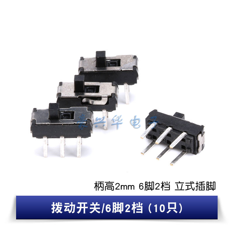 MSS-22D18G2(2P2T) 柄高2MM 直插/贴片 6脚2档 拨动开关 (10个)