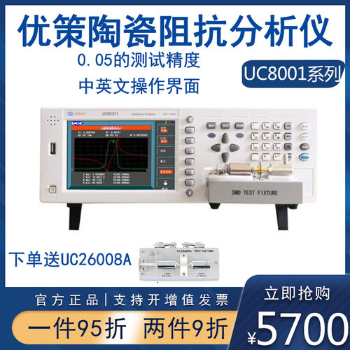 优策超声波换能器压电陶瓷阻抗分析仪UC8001导纳圆谐振频率测试仪
