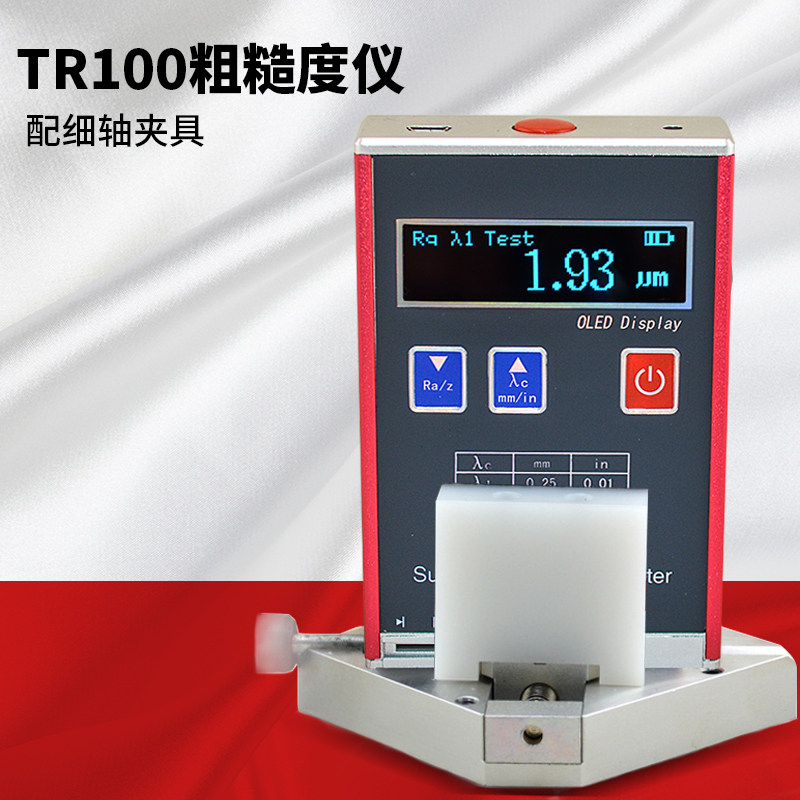 TR100/TR200粗糙度仪金属表面粗糙度测量仪光洁度仪配大理石支架,工业油品/胶粘/化学/实验室用品,实验室漏斗,淘宝优惠券,粉丝福利购,淘宝优惠卷