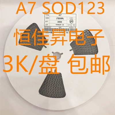 整流二极管 1N4007W 印丝A7 1206封装 贴片SOD-123FL一盘3K 包邮