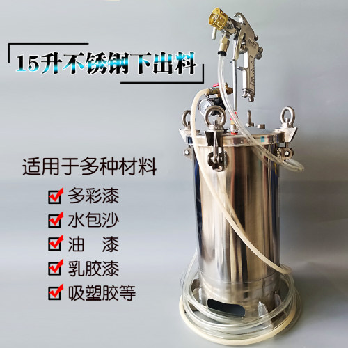 10升不锈钢压力桶水包水喷枪多彩漆喷抢油漆乳胶漆喷枪水包砂喷涂