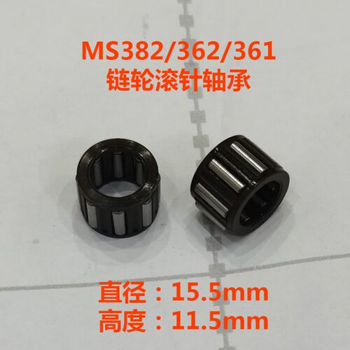 斯蒂尔油锯链轮滚针MS251/250/382/381/180/170滚针轴承油锯配件