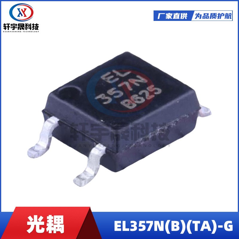 EL357N(B)(TA)-G SMD SOP-4 光电三极管 光耦 光电耦合器 亿光