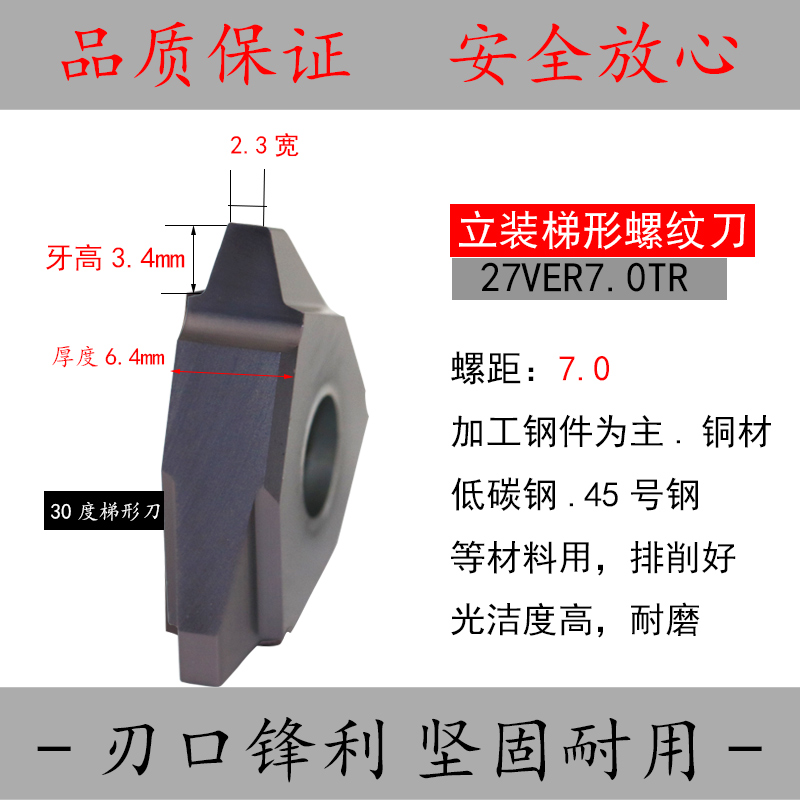 t型螺纹刀片数控车床刀头大螺距梯形硬质合金刀粒耐磨机夹成型30