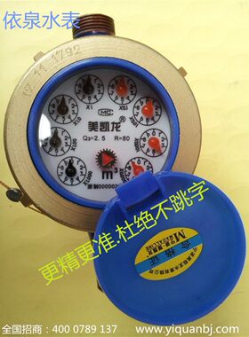 依泉C型旋翼式水表 老式指针式机械冷水 字轮 民用家用4分6分节水