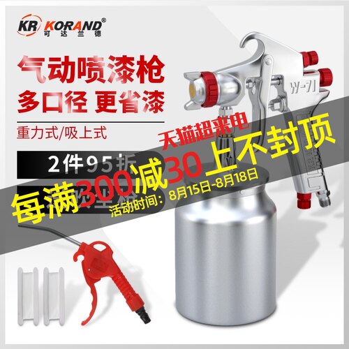 可达兰德气动油漆喷漆枪W-71汽车墙面家具小型高雾化上壶气泵喷枪