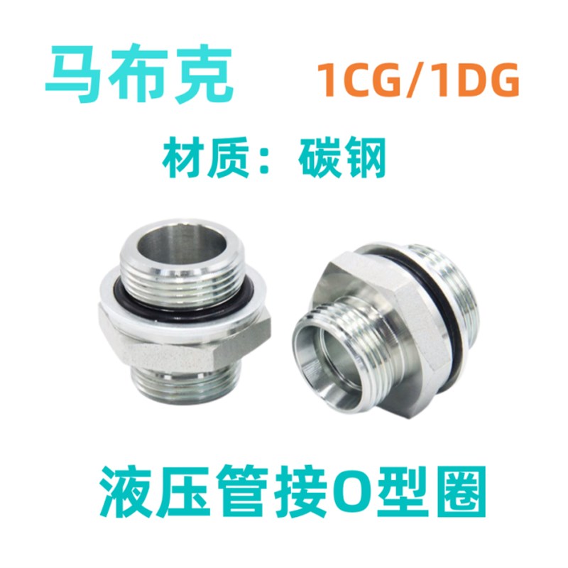 伊顿O型圈柱端密封24度锥卡套英制内外转换过渡液压管接头1CG1DG