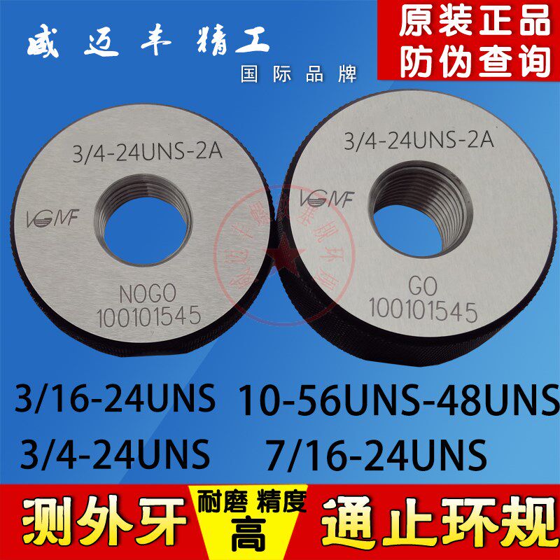 VF环规通止规3/16-7/16-24UNS 3/4-24UNS 8-10-56UNS外螺纹牙环规