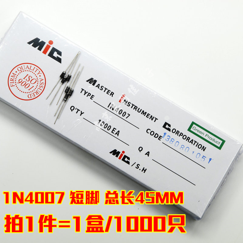 直插整流二极管 1N4007 IN4007 1A/1000V 铜短脚 总长45MM 1盒