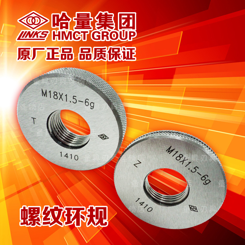 正宗哈量螺纹环规M2 M2.5 M3 M3.5 M4 M5 M6 M7 M8-6g/6h