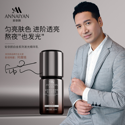 英国Annaiyan安奈颜发光精华乳