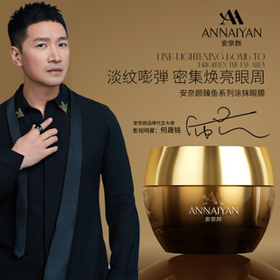 英國Annaiyan安奈顏臻魚系列涂抹眼膜