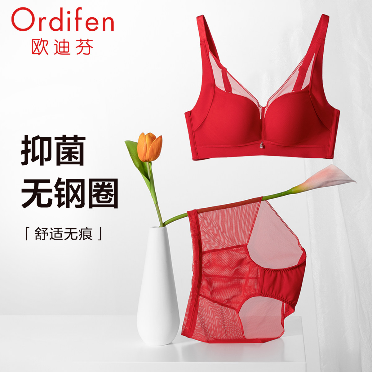 欧迪芬女无钢圈文胸套装内衣胸罩小胸聚拢收副乳防下垂