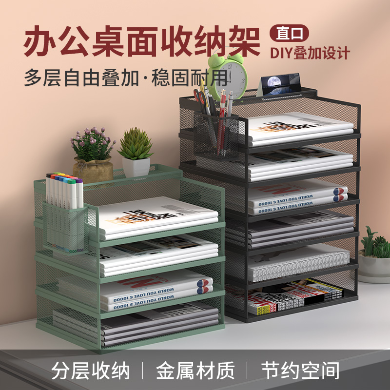A3a4办公桌面文件架资料金属文件框工位桌面分类架材料置物架多功能收纳架办公室文具用品大全铁质收纳盒书立