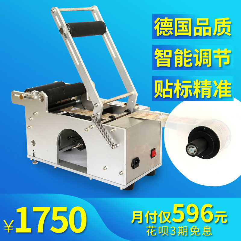 圆瓶贴标机半自动小型不干胶贴标签机