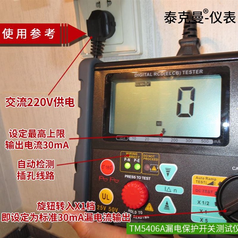 好货。泰克曼TM54式06A电流500mA绝缘电阻数字漏电保护开关测试仪