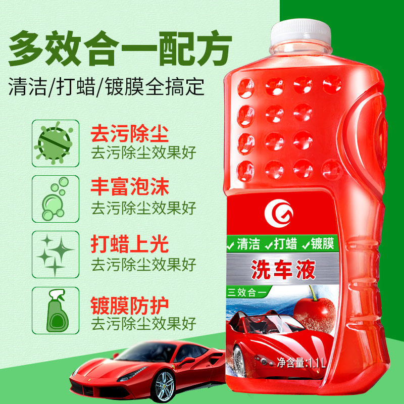 好货洗车液汽车用泡沫清洗剂专用刷车水蜡家用神器除胶强力去污清