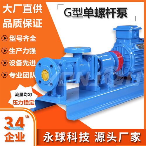 极速泥浆泵高粘度污泥螺杆泵  输送污泥污水高压力G50-1型单螺杆
