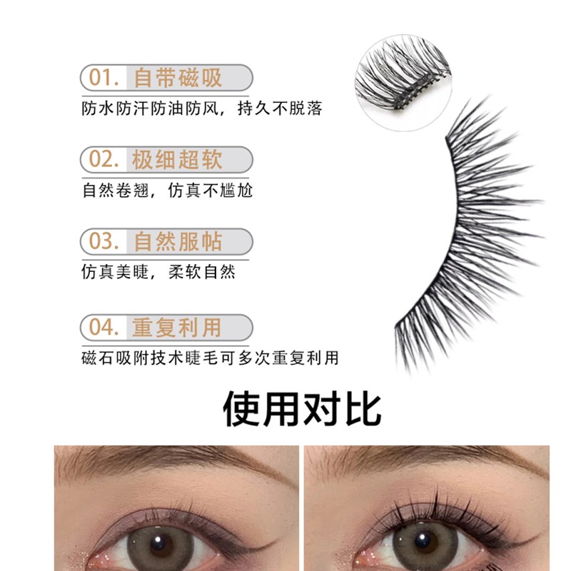 好货软磁吸假睫毛女自然仿真零胶双磁石神器全套嫁接工具磁力磁吸
