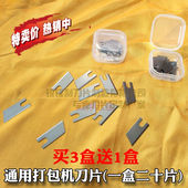 极速纸箱半自动全自动打包机刀片捆扎机刀片pe结束带打包机刀片盒