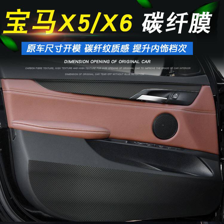 极速适用于宝马14-18款X5 X6碳纤内饰改装中控防踢装饰TPU透明膜