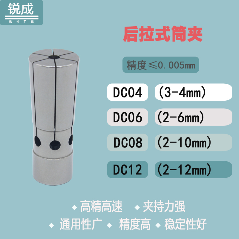 极速后拉夹头加工中心DC04筒夹CNC数控嗦咀铣刀DC6 dc8后拉式DC12