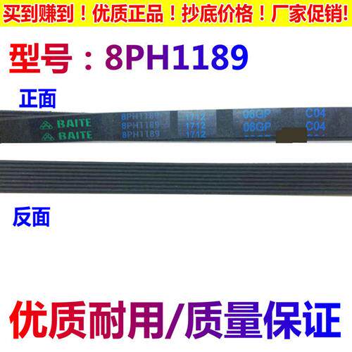 极速滚筒洗衣机皮带1189HMAEL8PH1189