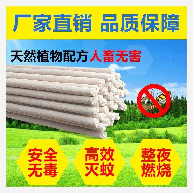 极速畜牧蚊香棒养殖场用猪用蚊香猪场用猪舍用牲畜用牛羊舍纹香驱