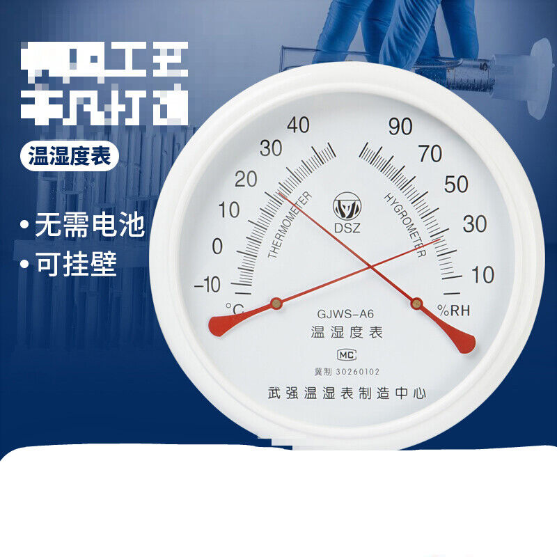 好货壁挂蓝色工业厂房室内用指针式温湿度测量仪表温湿表温湿计白