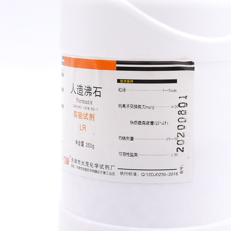 好货人造沸石合成沸石LR250克/瓶防爆沸CAS:1318-02-1粒状4mm大