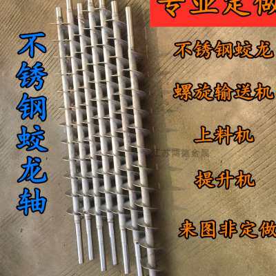 极速非标定做不锈钢蛟龙 螺旋输送机 搅龙叶片 提升搅拌机 螺旋叶