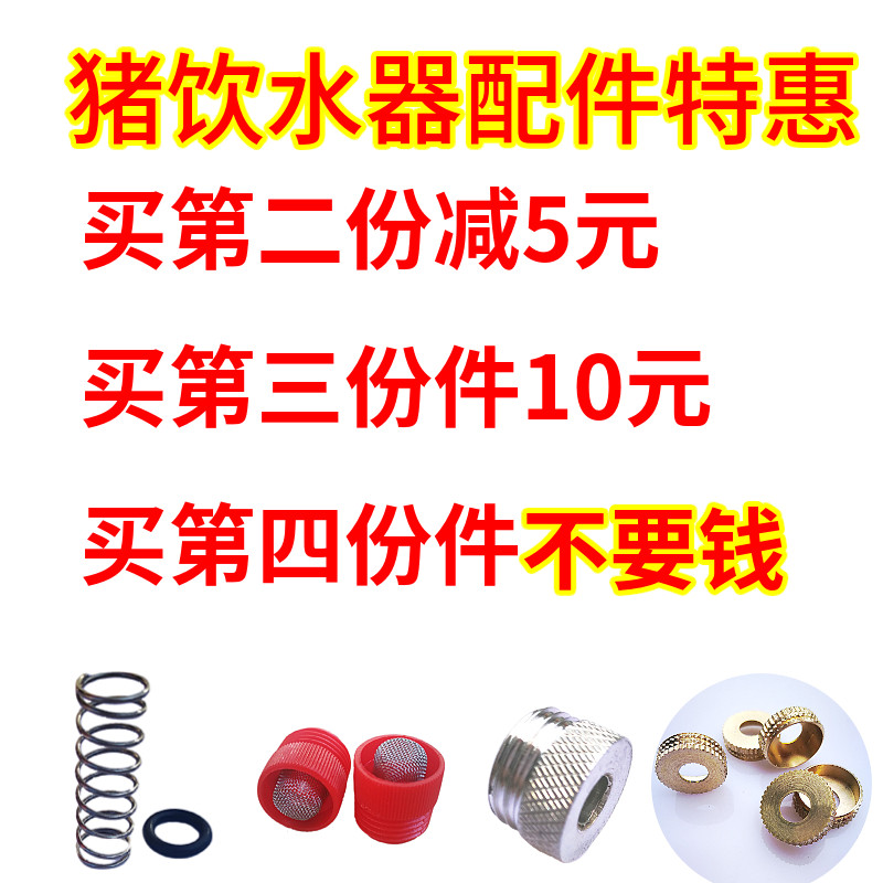极速猪用饮水器饮水嘴配件不锈钢弹簧皮垫胶圈胶垫塑料帽铜帽猪饮