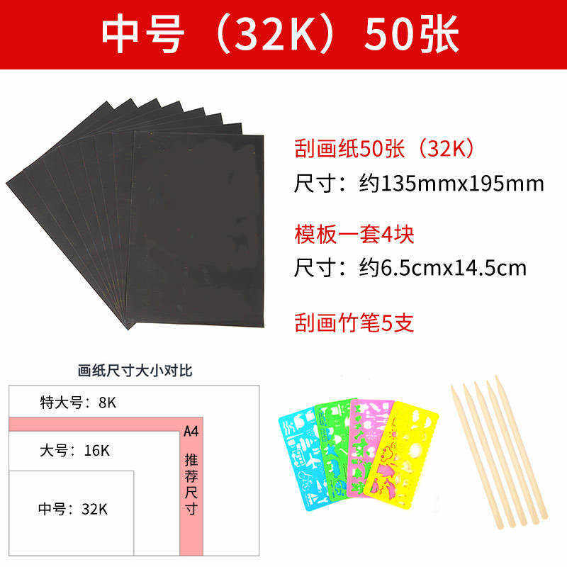 极速儿童炫彩刮画纸沙画刮画本彩色a4手工8k涂鸦4k开刮刮画无毒刮
