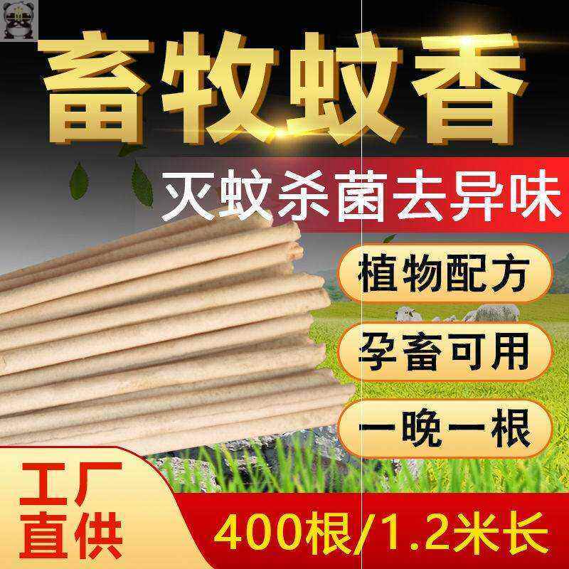 极速牲畜牧养羊内大灭长条蚊香文猪舍圈场驱兽家室蝇蛟专用纹棒殖