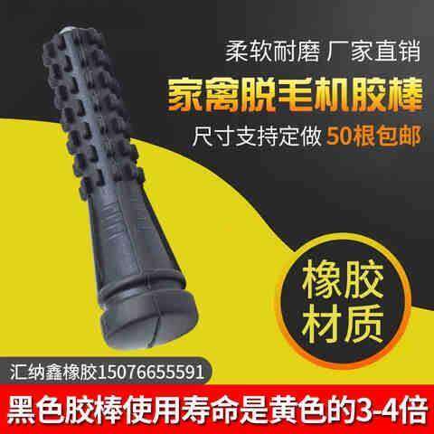 极速脱毛机胶棒橡胶棒打毛棒脱毛棒牛筋胶棒家禽鸡鸭鹅拔毛棒脱毛