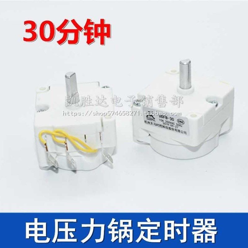 极速适用于电压力锅定时器配件天马DDFB-30定时开关1-2机械煲旋钮