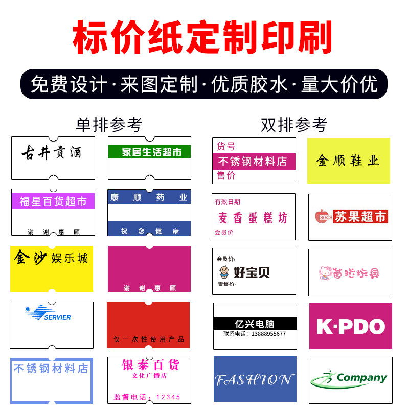 好货定做标价纸 价格标签纸 超市价格贴打价机标签纸价格标签纸打