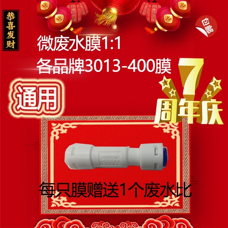 好货包邮O机1节水3013-400R1膜z微废水400G膜省水售水比通用滤芯