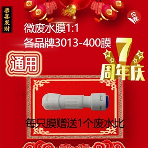 好货包邮O机1节水3013-400R1膜z微废水400G膜省水售水比通用滤芯