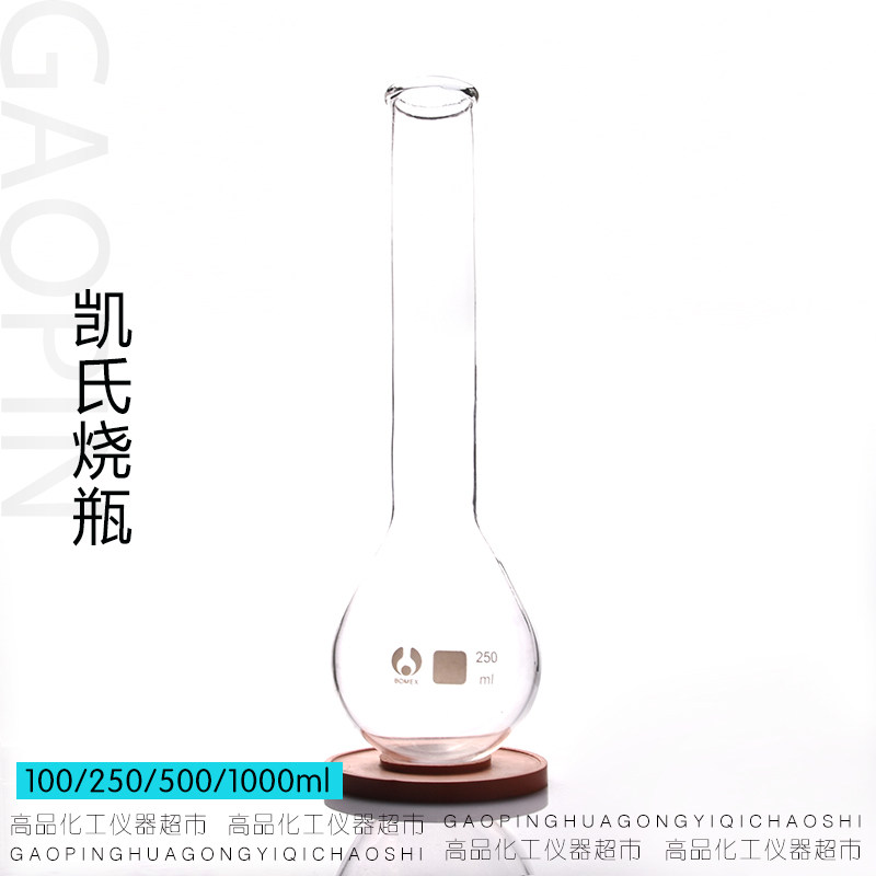 好货定氮烧瓶 凯氏烧瓶K氏茄形长颈定氮瓶50/150/250/500ml 规格
